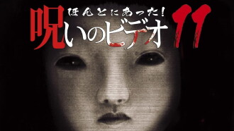Honto Ni Atta! Noroi No Video 11 Trailer