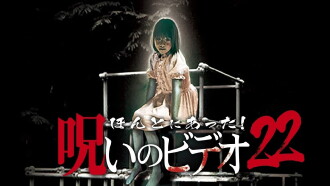 Honto ni Atta! Noroi no Video 22 Trailer