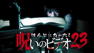 Honto ni Atta! Noroi no Video 23 Trailer