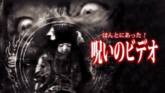 Honto ni Atta! Noroi no Video 25 Trailer