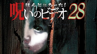 Honto ni Atta! Noroi no Video 28 Trailer