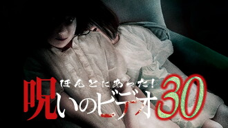 Honto ni Atta! Noroi no Video 30 Trailer