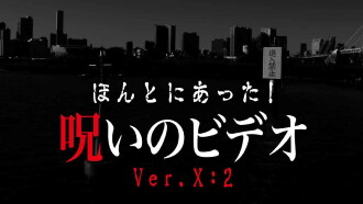 Honto ni Atta! Noroi no Video: Ver. X: 2 Trailer