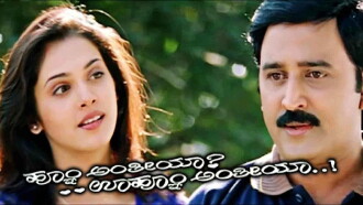 Hoo Anthiya Uhoo Anthiya Trailer