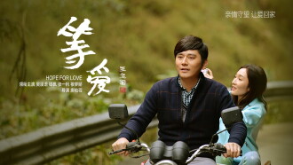 Hope For Love Trailer