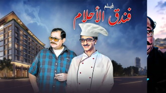 Hotel of Dreams Trailer