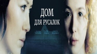 House for Mermaids Trailer