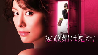 Housekeeper the Peeper Trailer