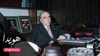 Hoveyda Trailer