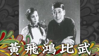 How Wong Fei-Hung Defeated Three Bullies with a Rod Trailer