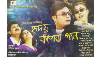 Hriday Kapowa Gaan Trailer