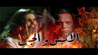 Humans and Jinn Trailer