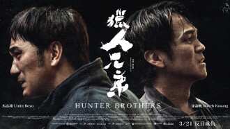 Hunter Brothers Trailer