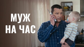 Husband for an hour Trailer