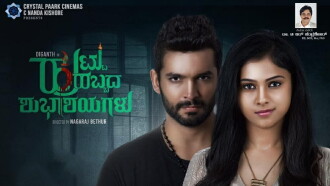 Huttu Habbada Shubhashayagalu Trailer