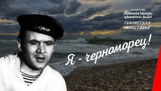 I Am a Black Sea Sailor Trailer