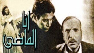 I Am the Past Trailer