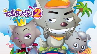 I Love Wolffy 2 Trailer