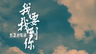 I Must Find You Trailer