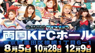 Ice Ribbon New Ice Ribbon #902 ~ Ryogoku KFC Ribbon Trailer