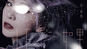 IF+ IF Hebe Tien Tour Concert Plus Trailer