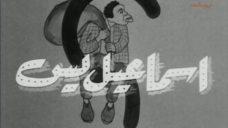 iinsan ghalban Trailer