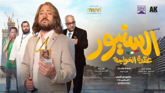 Il Signore Trailer