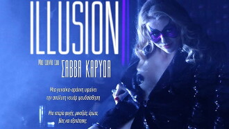 Illusion Trailer