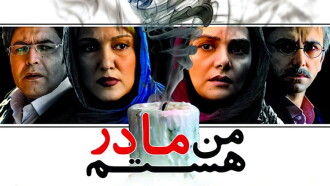 I'm a Mother Trailer