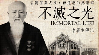 Immortal Life Trailer
