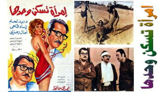 Imra'a Taskon Wahdaha Trailer