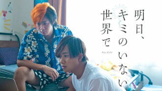 In a World Without You Tomorrow Trailer