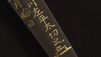 In Love With The Samurai Sword Trailer