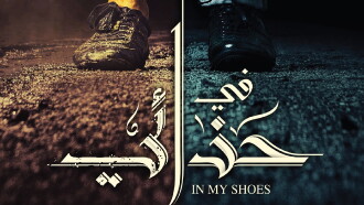 In My Shoes Trailer