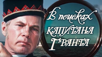 In Search for Captain Grant Trailer