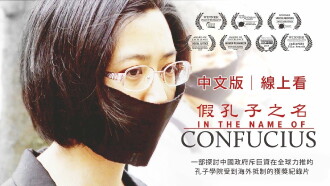 In the Name of Confucius Trailer
