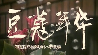In Their Teens Trailer