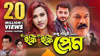 Inchi Inchi Prem Trailer
