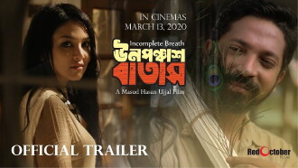Incomplete Breath Trailer