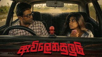 Inflammable Trailer