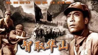 Ingeniously Taking Mount Hua Trailer