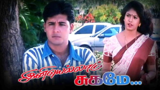 Ini Ellam Sugame Trailer
