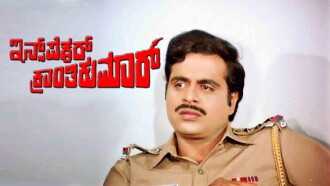 Inspector Kranthikumar Trailer