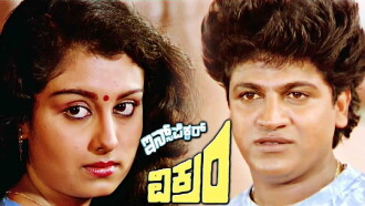 Inspector Vikram Trailer