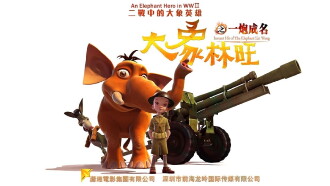 Instant Hit of The Elephant Lin Wang Trailer