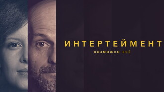 Intertainment Trailer