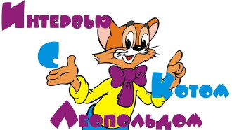 Interview with Leopold the Cat Trailer