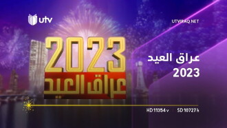 Iraq Eid 2023 Trailer