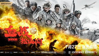 Iron Blood Resistance: The Battle of Songshan Stream Trailer