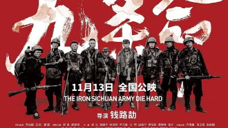 Iron Sichuan Clique Nine Lives Trailer